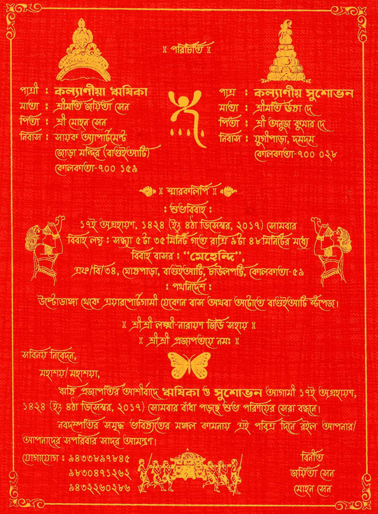 invitation in Bengali